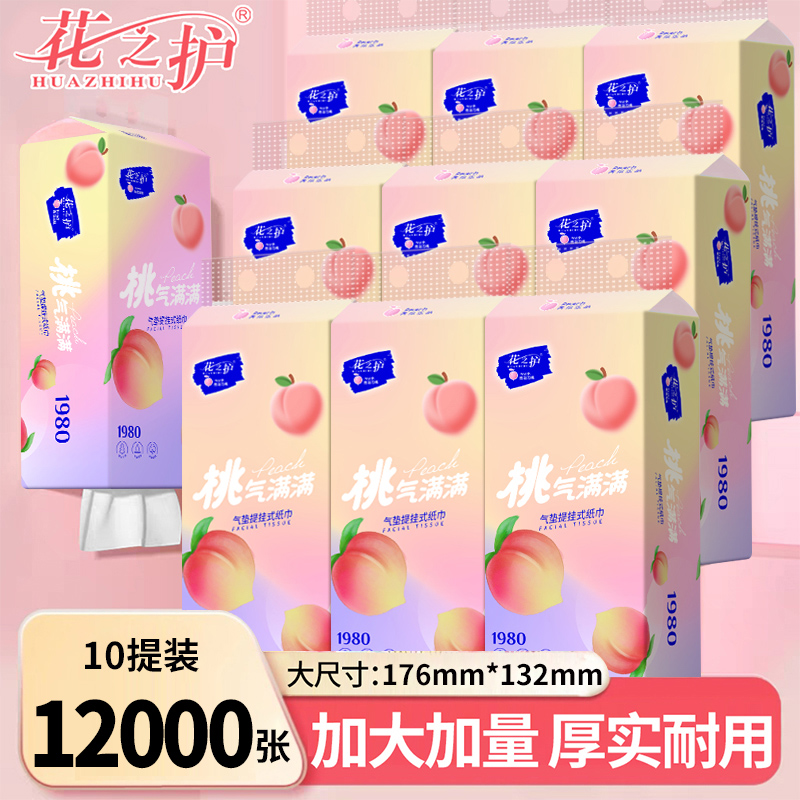 花之护1200张10提大包悬挂式抽纸整箱实惠装家用厕纸餐巾纸卫生纸