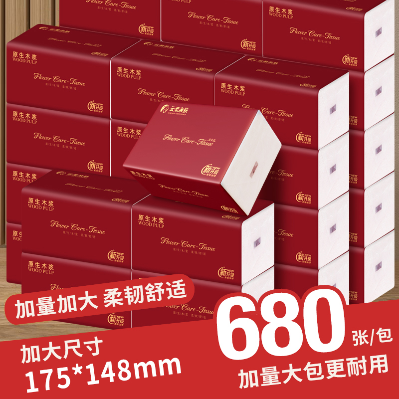 加大加量680大包抽纸学生宿舍家用厕纸餐巾面巾擦手卫生纸整箱