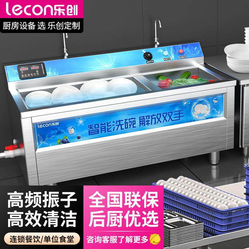乐创商用超声波洗碗机 饭店大容量全自动餐厅大型洗菜厨房刷碗机
