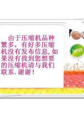 压缩机 RDJ130TBA，制冷剂R404A