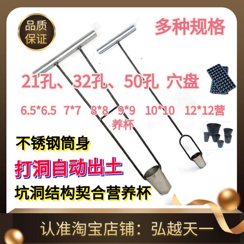 不锈钢打穴器移苗器打孔s器打洞器取苗器取土器种植辣椒苗西瓜种
