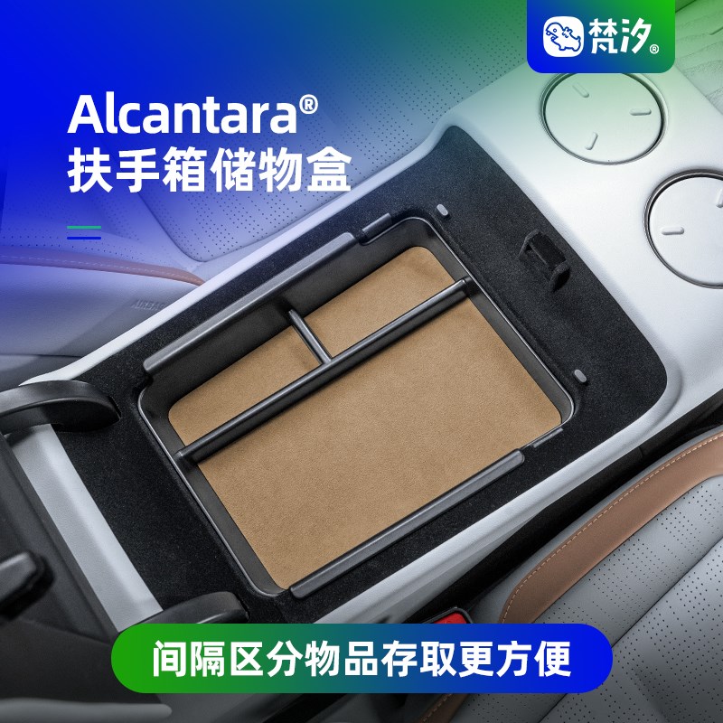梵汐适用于阿维塔07配件扶手箱储物盒装饰改装汽车内饰收纳用品