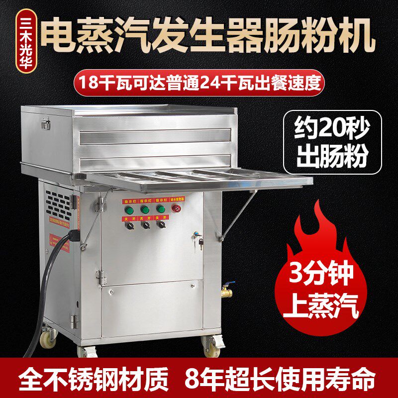 蒸汽发生器纯电肠粉机q商用多功能蒸炉抽屉式节能新型电热肠粉机图片