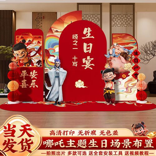 哪咤主题儿童10十岁成长礼2025氛D围感生日场景布置装饰物背景kt