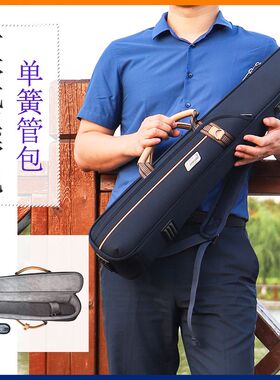 单簧管黑管一体包免拆卸电吹x管乐器包单簧管背包便携加厚箱包软