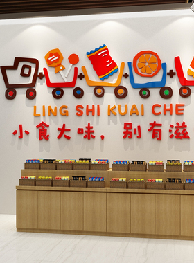 网红便利店装饰零食店铺广告墙贴纸画超市收银吧台U玻璃门背景海