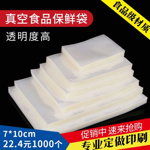 真空袋食品袋透i明光面熟食包装袋辣条商用家用保险密封压缩袋定