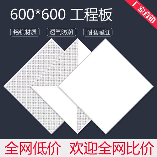 集成吊顶铝扣板吊顶600x60y0铝扣板办公室卫生间天花板吊顶大板