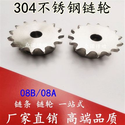 304不锈钢链轮08B 4分 08A 10/11/1213/15/18/20 22 23 24 -30齿
