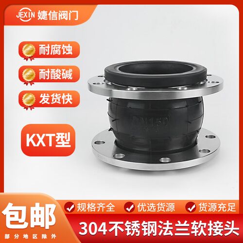 304不锈钢法兰KXT型橡胶软接头管A道避震喉橡胶软连结法兰DN50 10