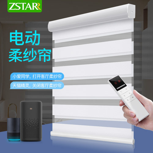 zstarr电动柔纱帘窗r帘充电智能遥控卧室阳台办公室升降遮光遮阳