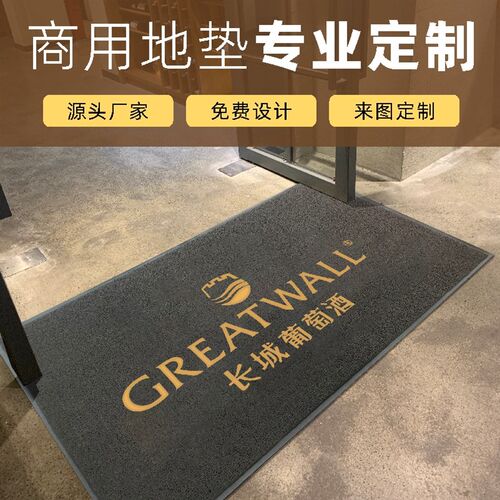 商用地垫定制logo广告印字x公司酒店门口丝圈防滑脚垫迎宾地毯定