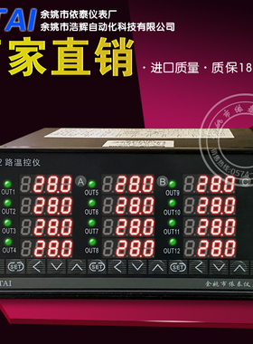 12路温控仪 十二路温控器 tPID仪表 可带rs485通讯 多路独立控制