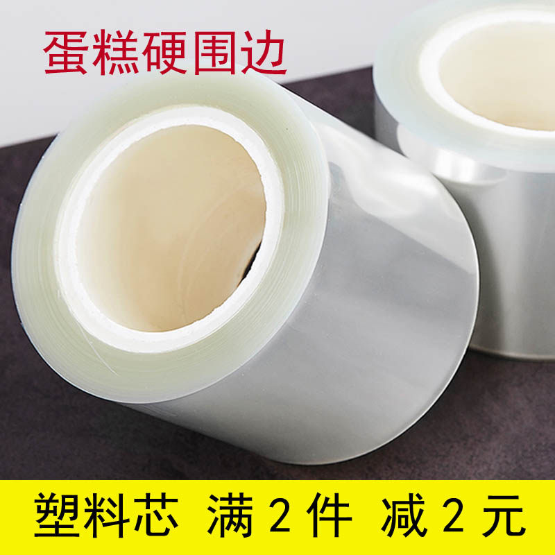 蛋糕围边透明硬围边 装饰纸 8 10厘米2公斤加厚生日爆浆慕斯围边,厨房/烹饪用具,点心包装盒/包装袋,淘宝优惠券,粉丝福利购,淘宝优惠卷