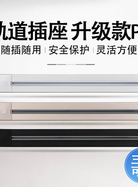 轨道插座超薄带总控开关电力u轨道功率4000w明装壁挂式接线板插排