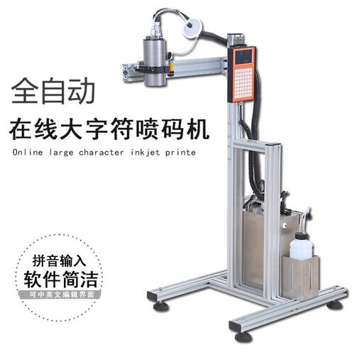 工业全自动钢管流水n线喷码机加气砖水泥编织袋纸箱大字符喷码机