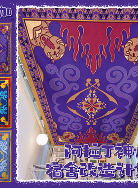 上下铺防尘顶布阿拉丁神灯宿舍下床防尘顶M布稳固随绑随用方便快