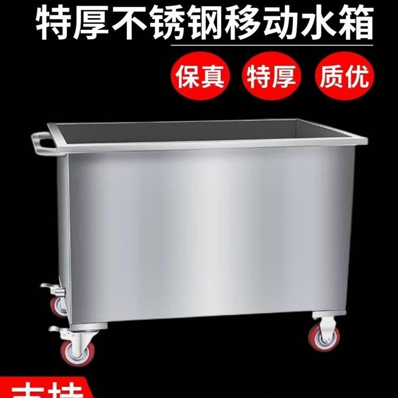 304不锈钢水箱方形储水箱储物箱工业储水桶移动式手推车浸泡池