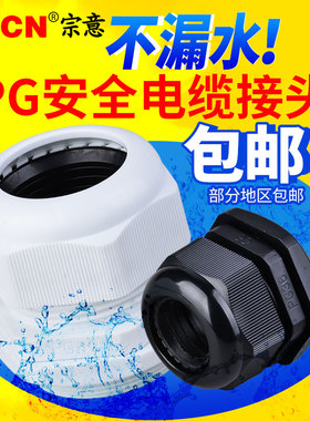 尼龙电缆接头防水接头PG7/9/11/13.5/16/19/21/25/2Q9/36/42/48/6
