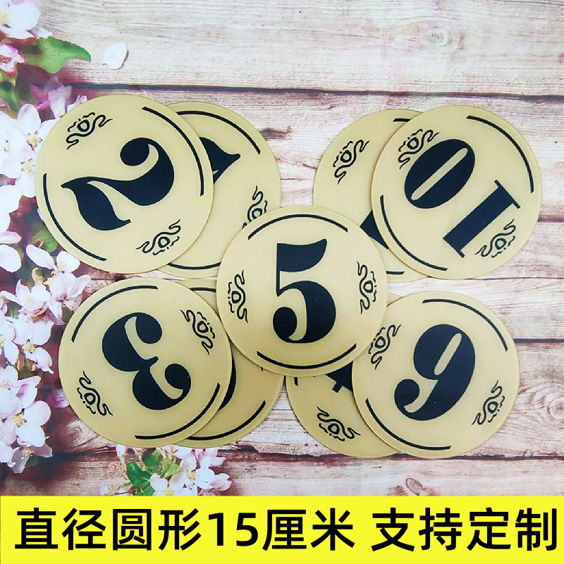桌号牌餐桌号码牌桌号贴台号牌号码牌数字饭店桌牌号台球灯大号贴