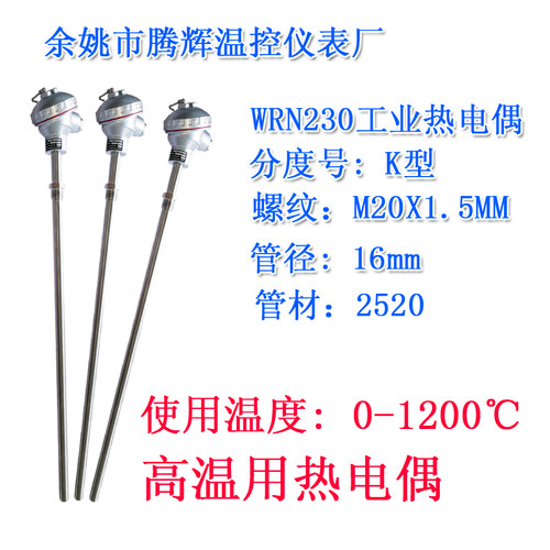 工业热电偶K型0-1s200度高温型K型电炉高温炉热电偶