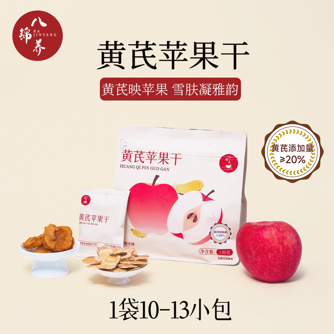 八锦养黄芪苹果干三蒸三烘