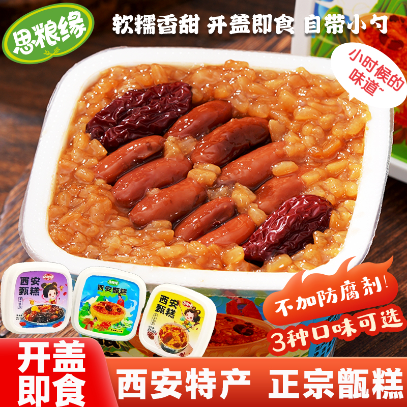 思粮缘甑糕西安特产红枣芸豆镜糕陕西特色美食小吃即食八宝饭盒装