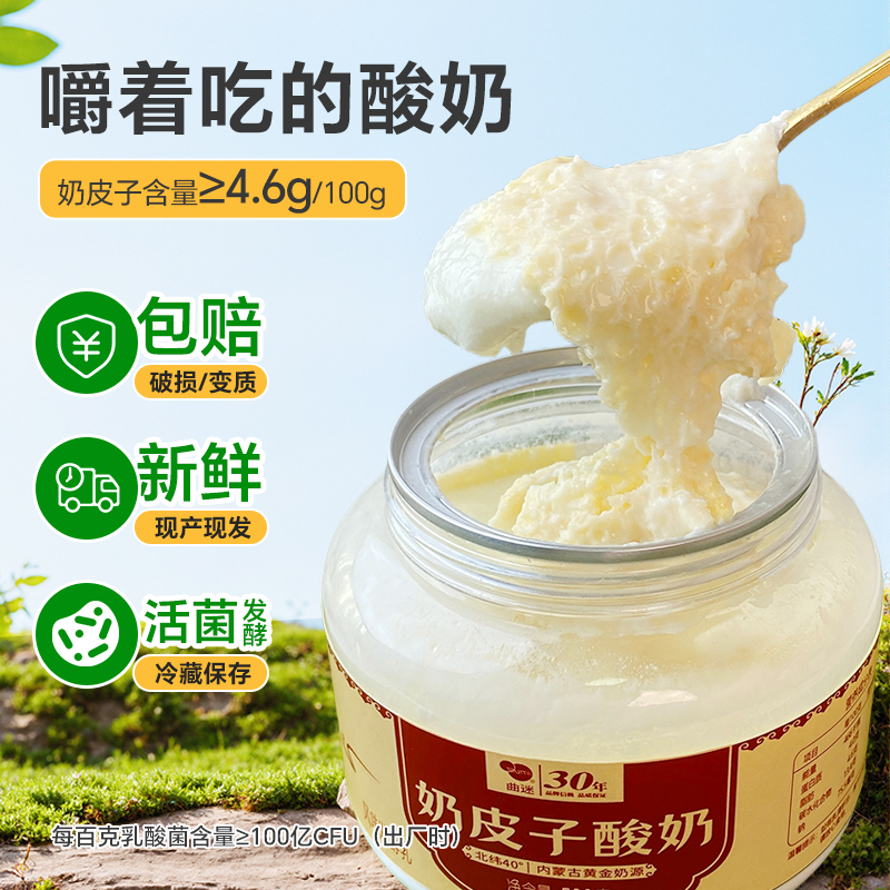 曲迷蒙古3层奶皮子老酸奶旗舰店