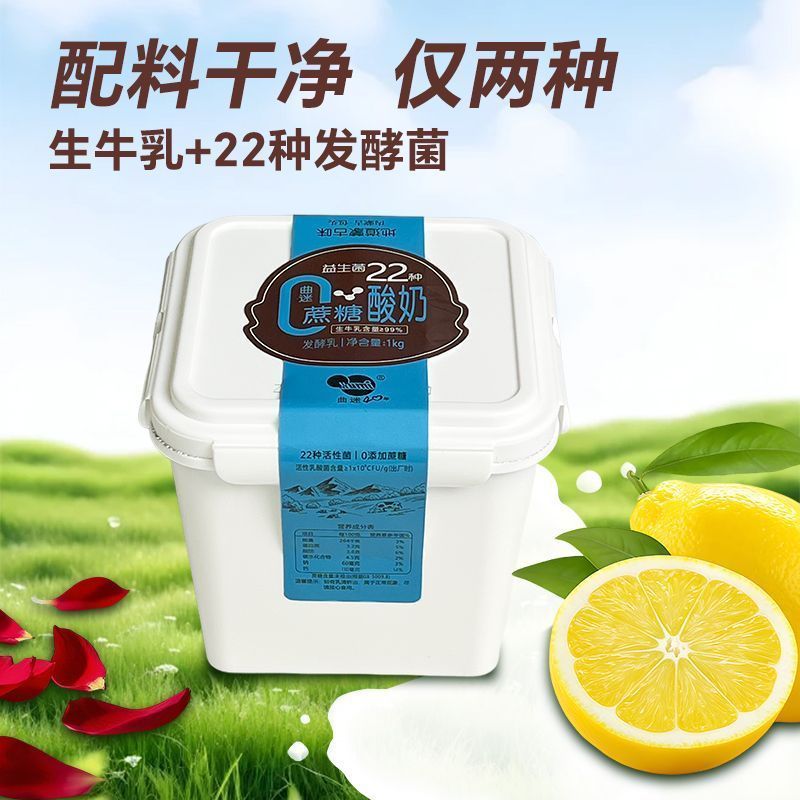 【厂家直发】曲迷22种益生菌生牛乳酸奶1kg桶装低温酸奶配料干净