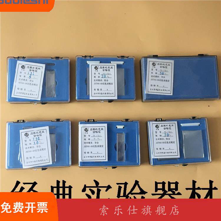 玻璃比色皿751(i722)5mm10mm20mm30mm40mm50mm石英比色皿