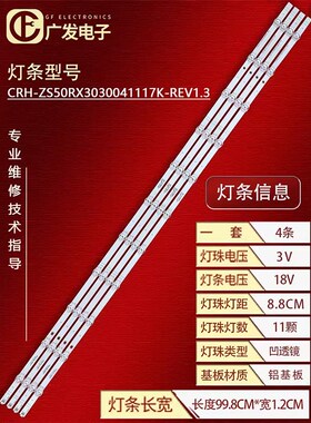 适用红米L50R8-X灯条CRH-ZS50RX3030041117K-REV1.3电视机背光灯