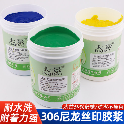 306尼龙白胶浆丝网印q花棉布书包帆布透明浆手工印刷水性丝印油墨