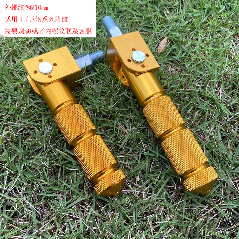 新款九号电动N70C/N80C/N90/N100后座踩脚脚蹬后搁脚中轴盖脚踏板