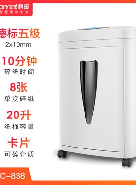 科密碎纸机科密C-838碎纸机cs-838H  C-838T C-838D 5级保密碎纸