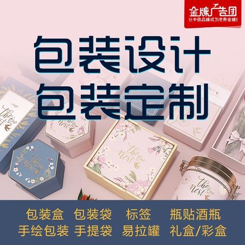 包装设计定制食品化妆品标签产品纸箱酒瓶贴茶叶礼彩盒子外包装袋