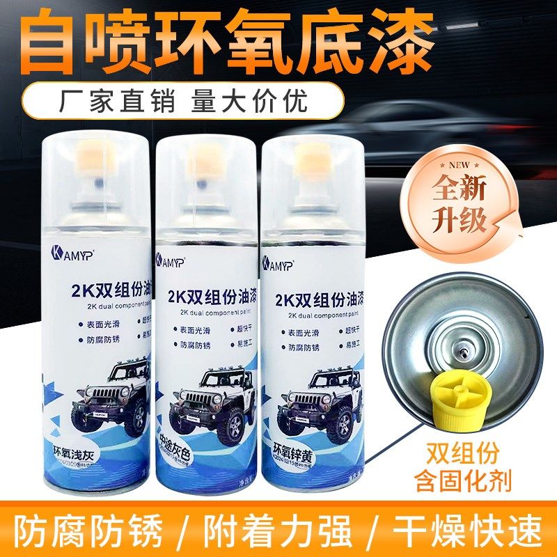 2K双组份自喷环氧底漆汽车专用镀锌防锈漆高硬度金属手摇喷油漆罐