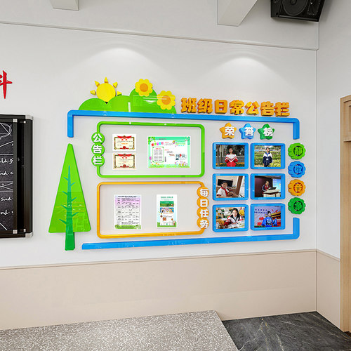 中小学校班级班i务栏立体墙贴学习园地文化墙装饰楼梯扶手大厅布