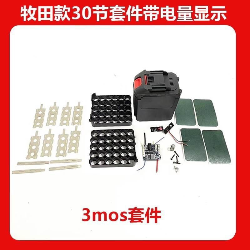30节大-款 牧-款 壳套件电动扳手锂电池无线洗车机大容量