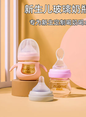 新生婴儿奶瓶玻璃喝水喂奶t防胀气初生宝宝专用0-3到6个月宽口径