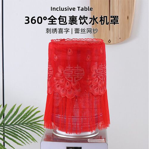 蕾丝饮水机罩防尘罩结婚红色喜字水桶套子桶装水罩子家用饮水机套