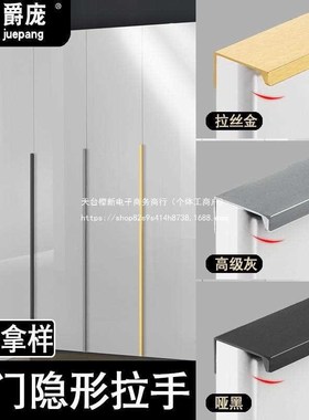 衣柜隐形拉手通顶现代简约黑色极简门把手抽屉免打孔柜子加长拉手