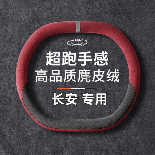 适用长安第二代cs55plus univ逸动方向盘H套25款uni-v智电ID车把