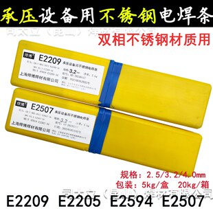 2594 承压不锈钢焊条A132 E347 E2209 250U7双相不锈钢电焊 2205