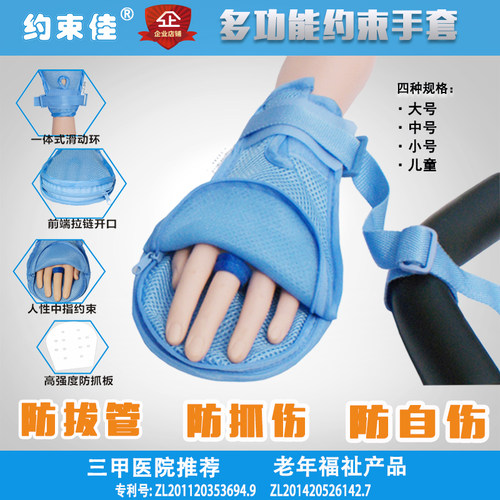 卧床防拔管约束手套老人防抓手套病人固定约束带护理防抓板带绑绳