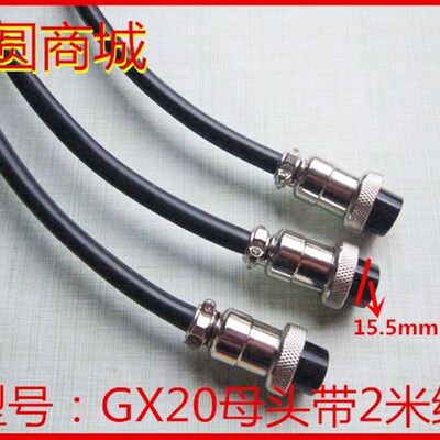 加工焊接航空插头插 带线GX20母头-2芯3芯4芯5芯6芯7芯8芯910 12