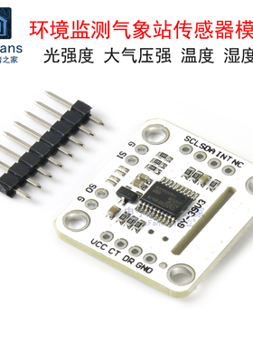 MAX44009光强度 BME280大气压强温湿度环境监测气象站传感器模块