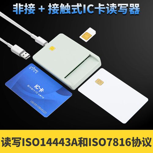 逻辑加密IC卡读卡器 CPU卡读写器 支援ISO7816T协定双介面二合一