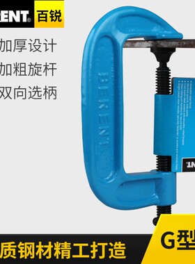 百锐 G型夹2~8寸C字夹F字夹重型轻型G字夹固定夹木工夹夹持夹大夹