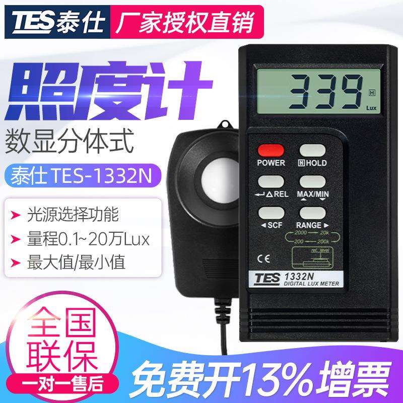 TES泰仕数字照度计TES1330N/1332N/1334N专业高精度光度计照度仪
