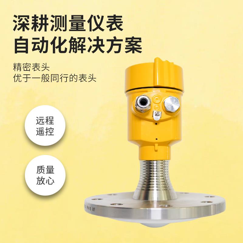 雷达液位计物位计水位计80G高频导波防腐粉尘防爆高精度料位计
